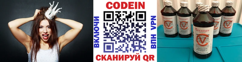 Codein напиток Lean (лин)  Зерноград 